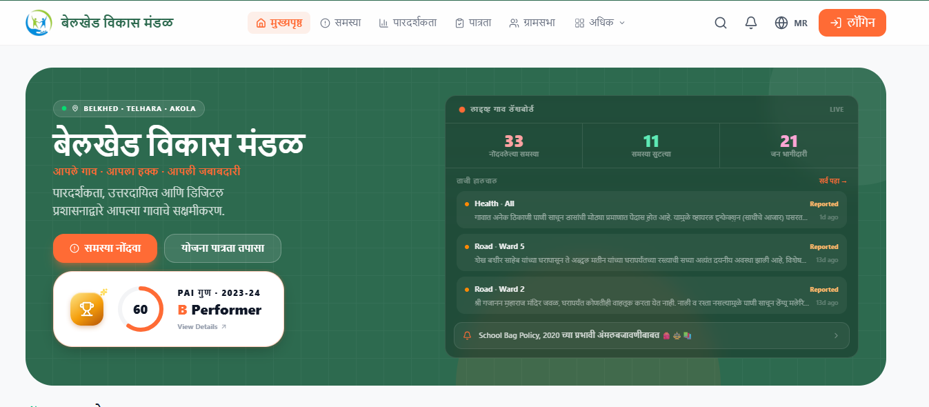 Belkhed Vikas Mandal Live Production Portal Screenshot